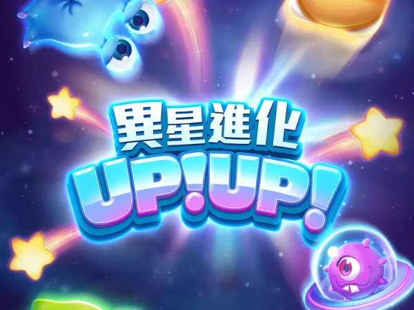 異星進化UPUP老虎機介紹