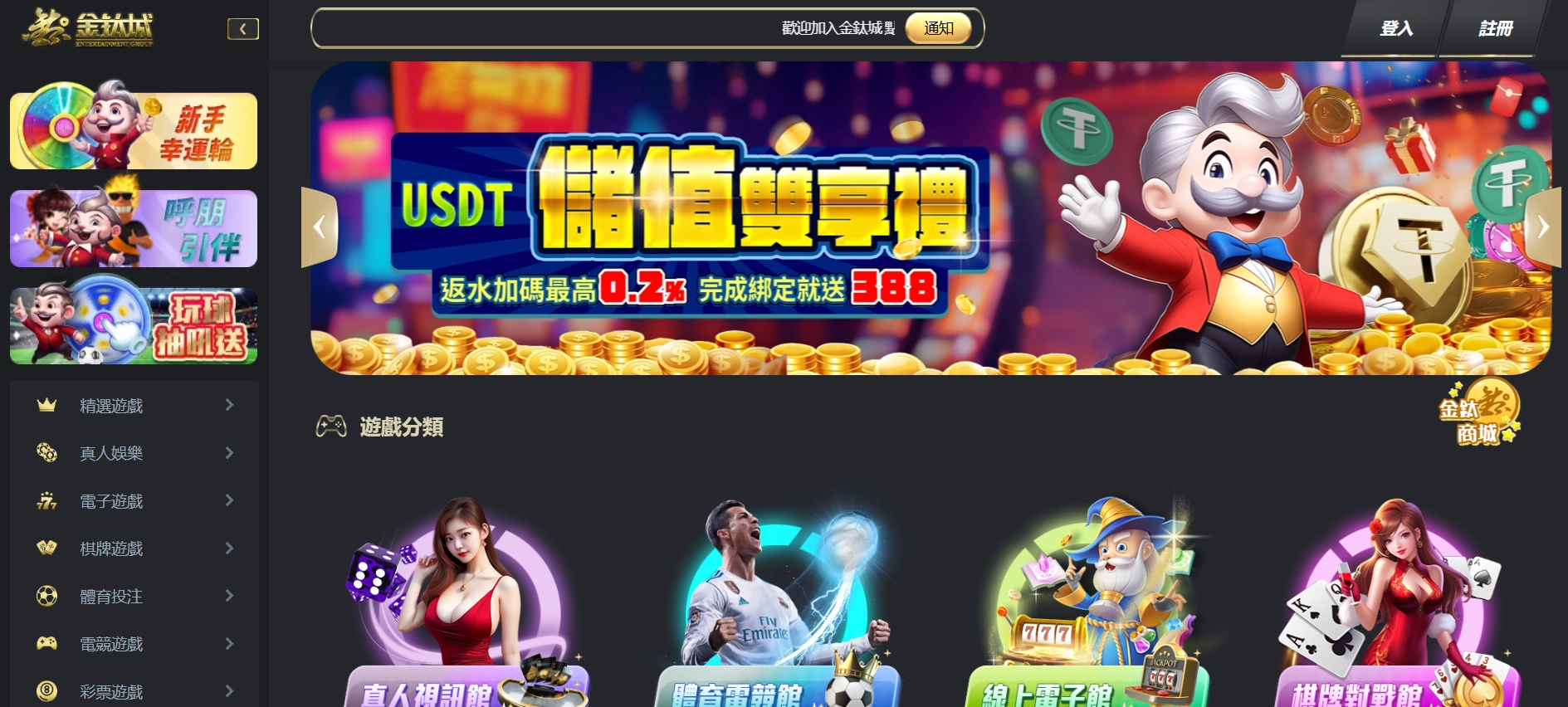 金鈦城娛樂城官網畫面｜介面簡潔但金流系統穩定性不足