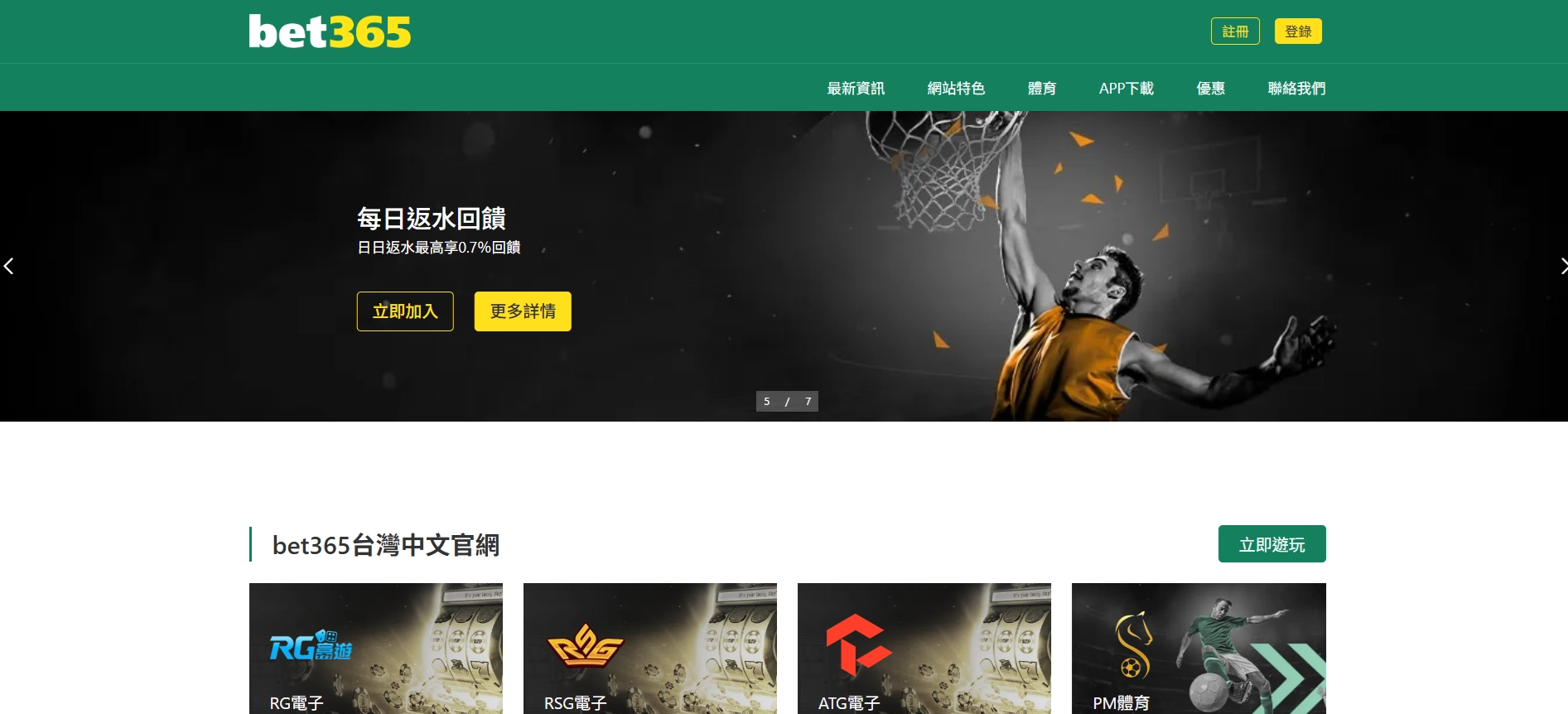 Bet365 中文版娛樂城官網畫面｜台灣代理版本首頁與操作介面