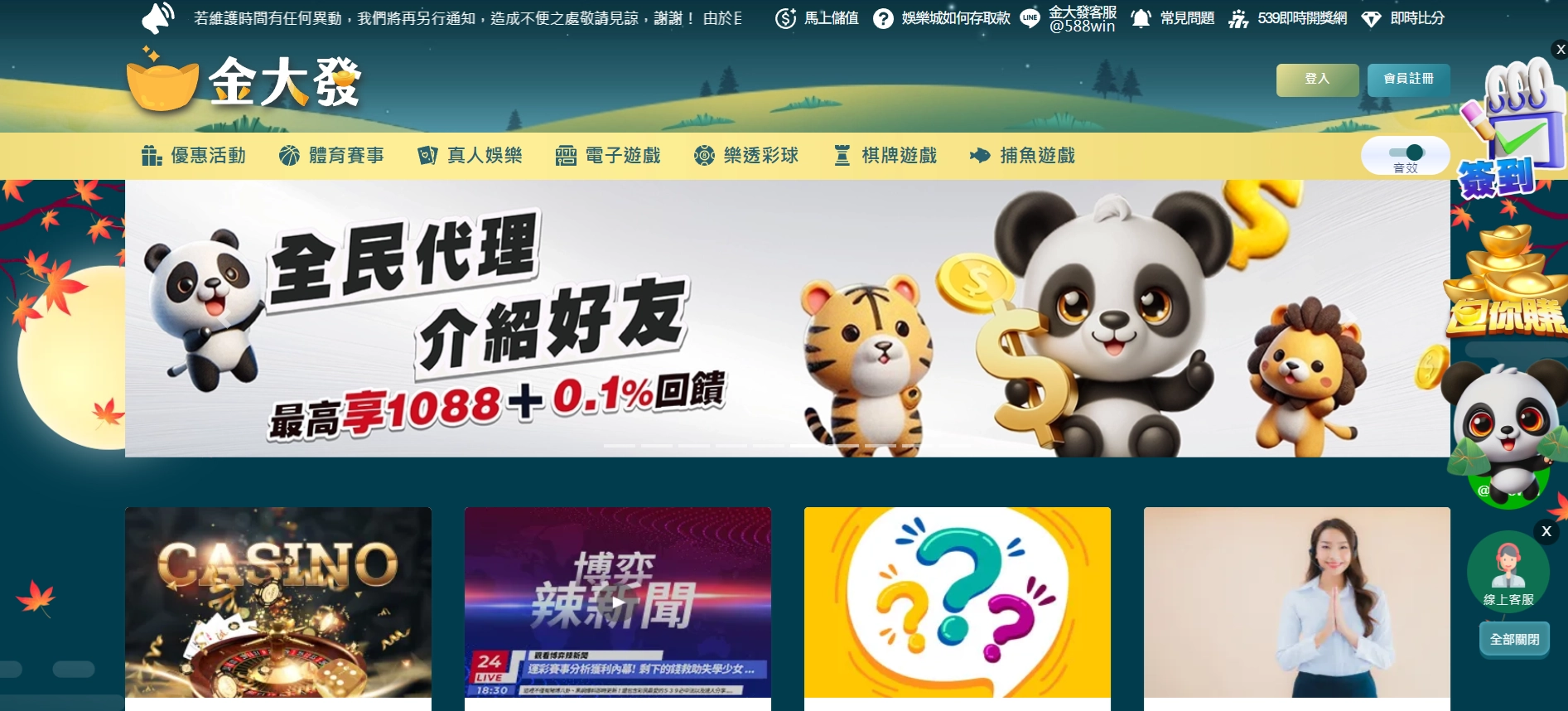 金大發娛樂城官網畫面｜首頁介面與操作環境
