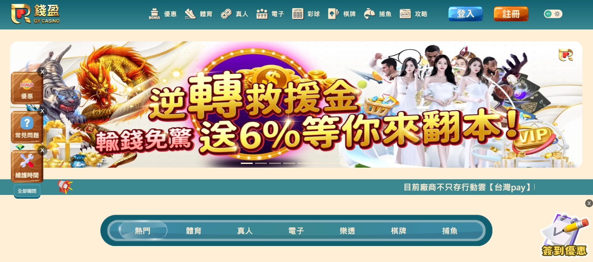 錢盈娛樂城官網畫面｜首頁介面與操作環境