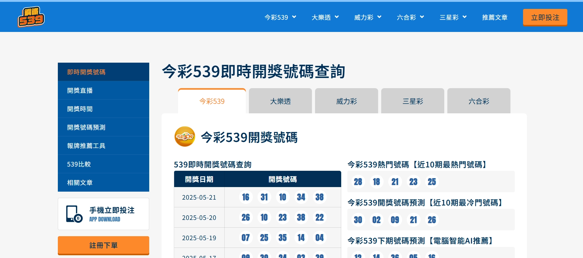 鋼鐵539娛樂城官網畫面｜資訊站介面