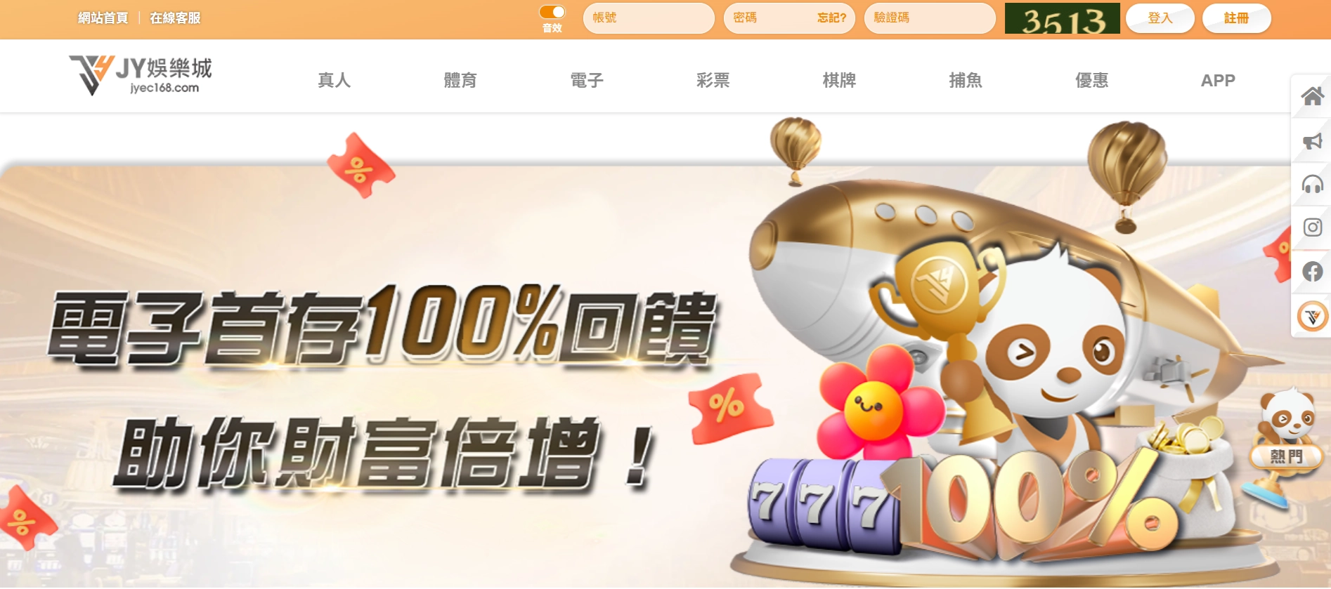 JY娛樂城官網畫面｜首頁介面與操作環境