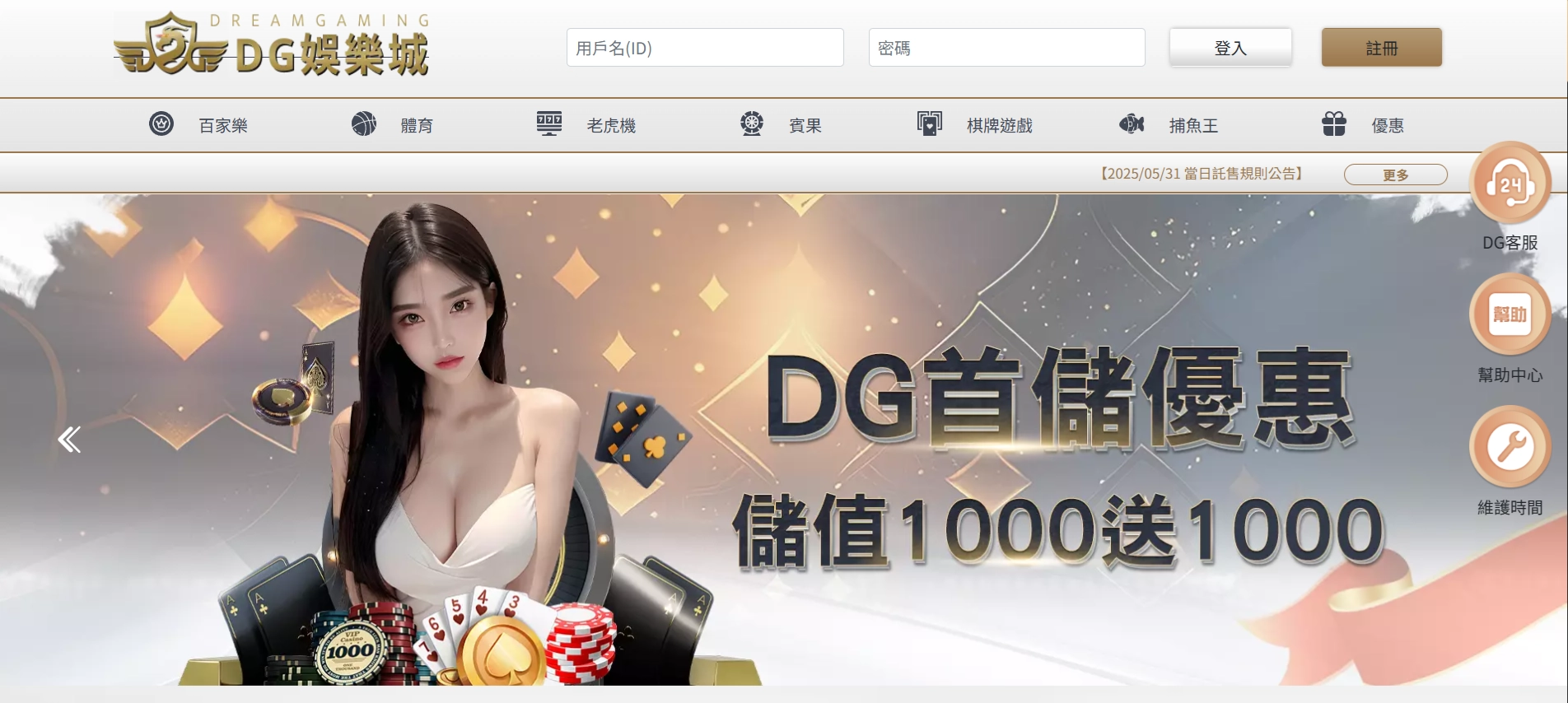 DG娛樂城首頁