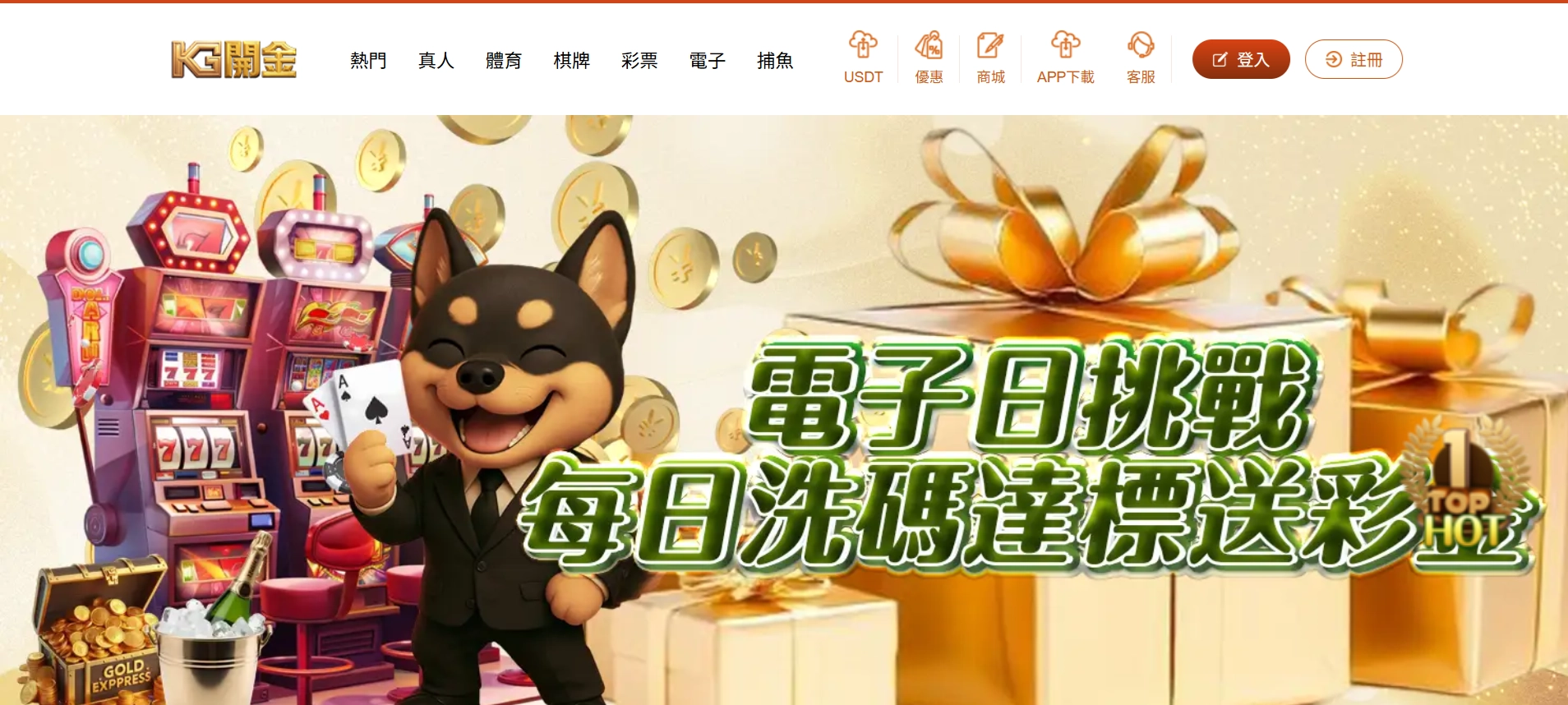 KG開金娛樂城官網畫面｜首頁介面與操作環境