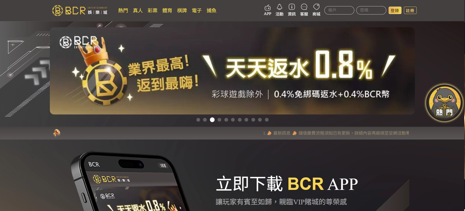 BCR娛樂城官網畫面｜首頁介面與操作環境