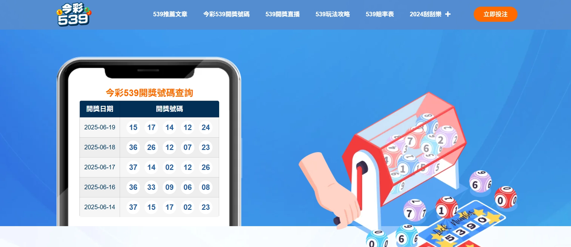 今彩539娛樂城官網畫面｜導流型資源站介面