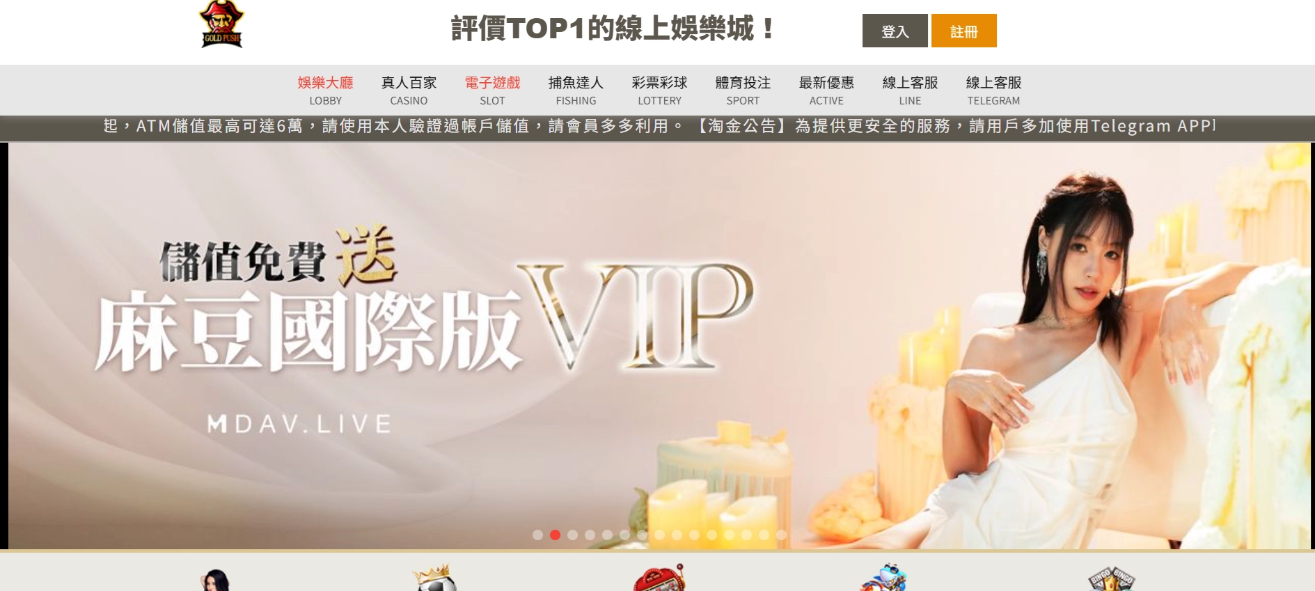 淘金娛樂城官網畫面｜首頁介面與操作環境