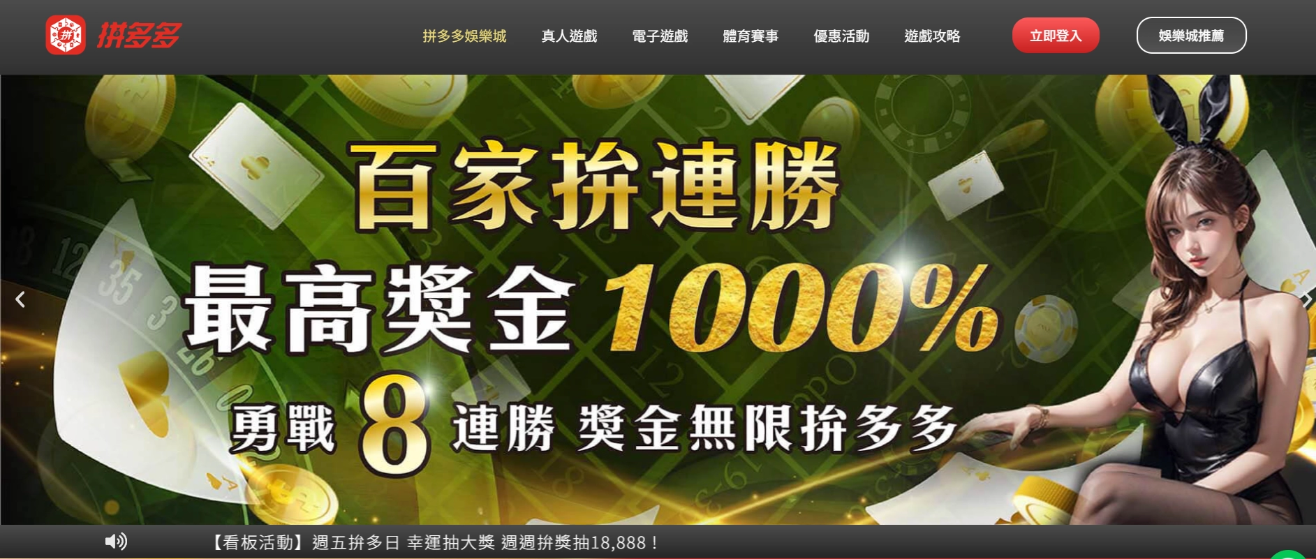 拼多多娛樂城官網畫面｜首頁介面與操作環境