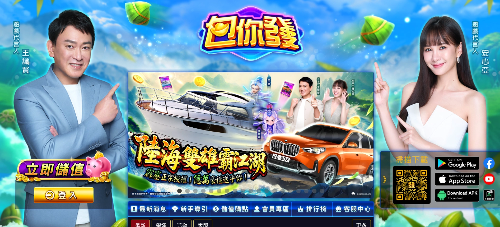 包你發娛樂城官網畫面｜首頁介面與操作環境